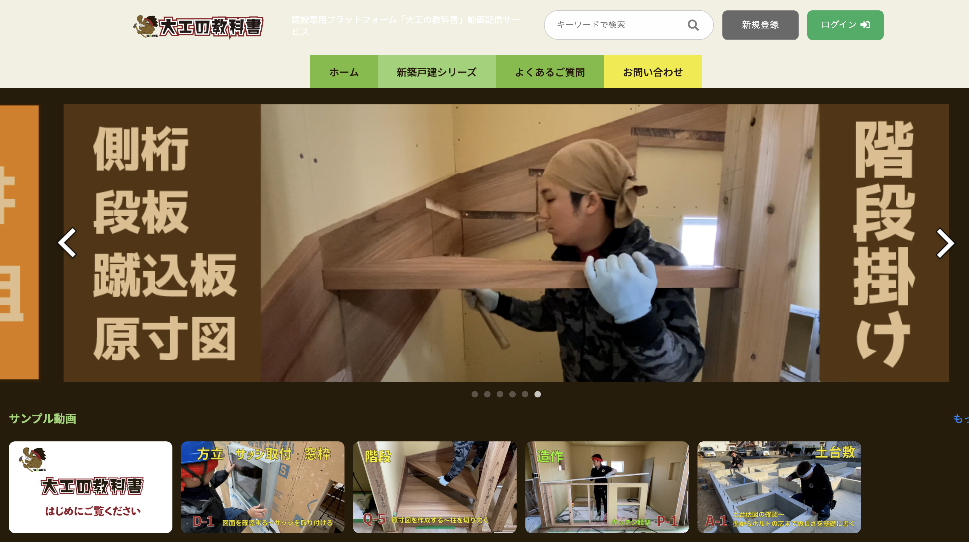 大工の教科書サイトトップ